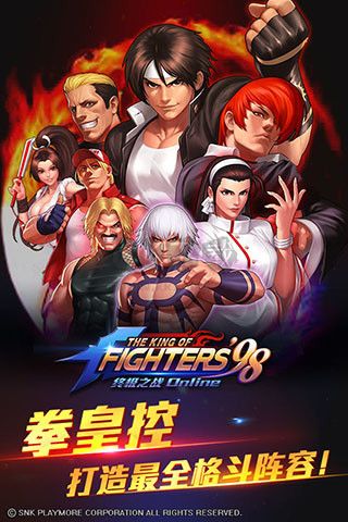 拳皇98終極之戰OL