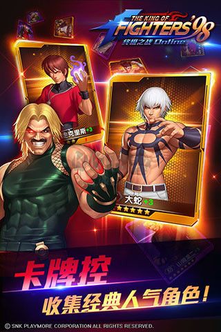 拳皇98終極之戰OL