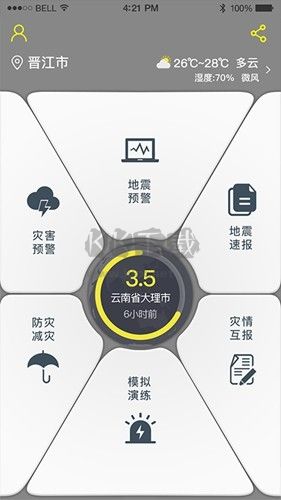 中國地震預警最新版