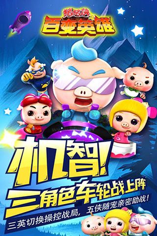 豬豬俠之百變英雄