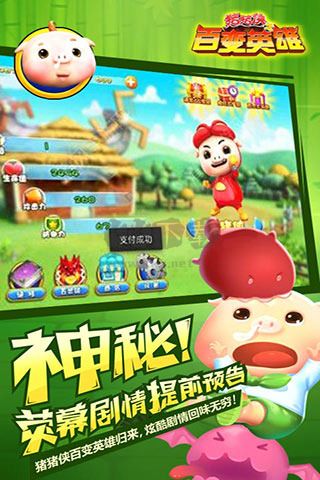 豬豬俠之百變英雄