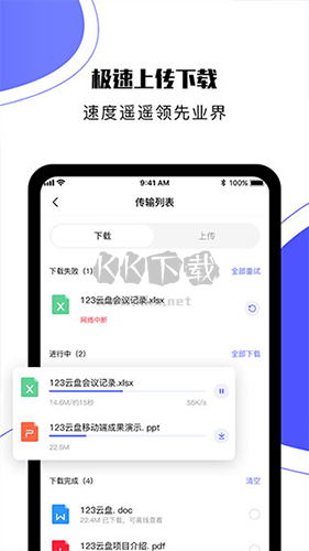 123云盤app官方版