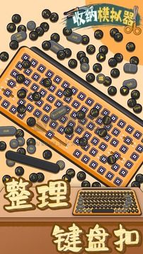 收納模擬器