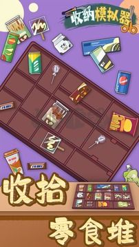 收納模擬器