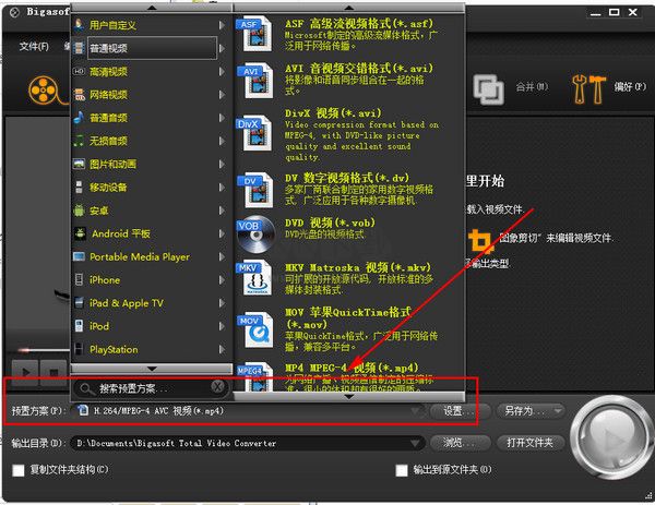萬(wàn)能視頻轉(zhuǎn)換(Bigasoft Total Video Converter)