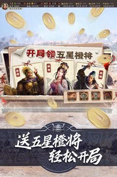 三國志·戰略版(禮包碼)