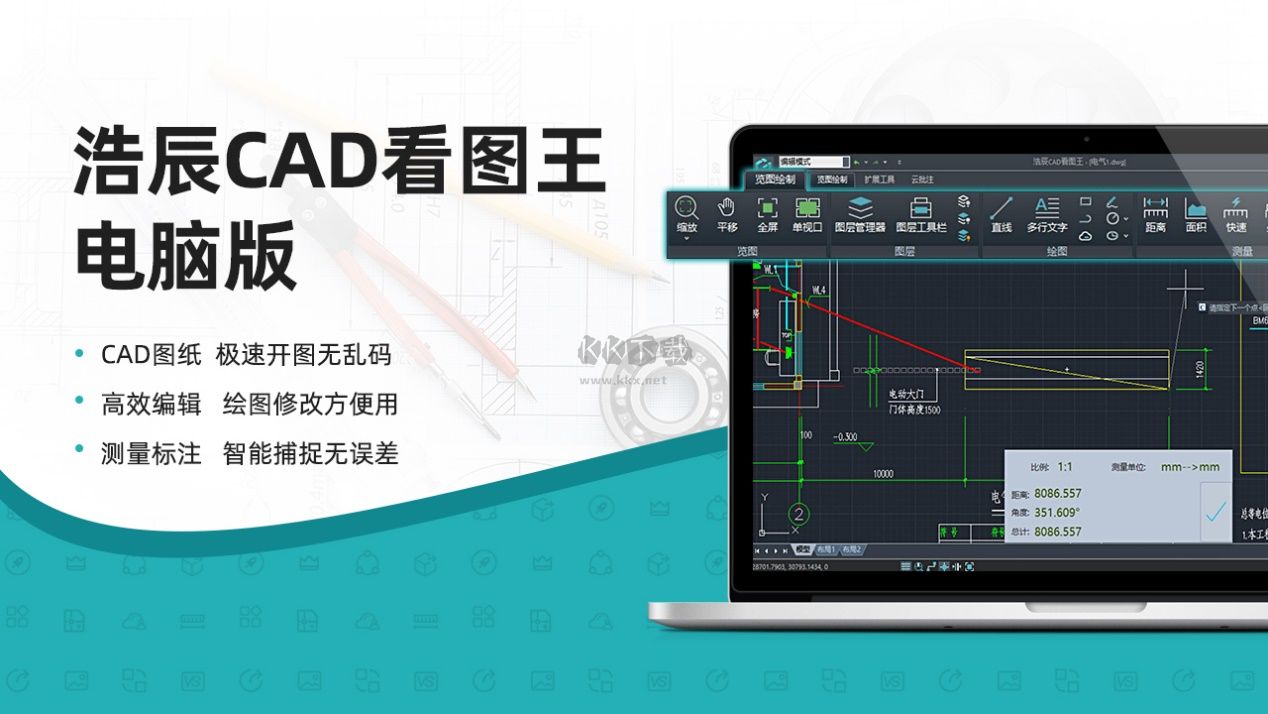 浩辰CAD看圖王截圖