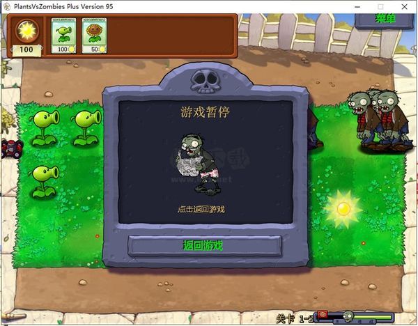 植物大戰僵尸95版最新版客戶端