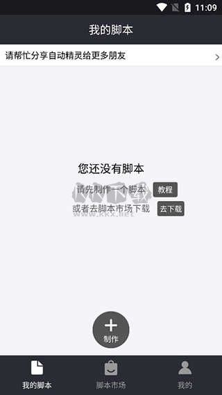 自動精靈免費版