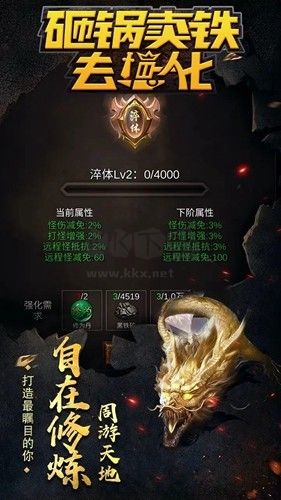 砸鍋賣鐵去強化破解版