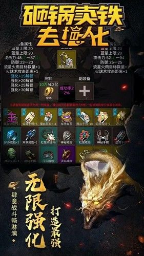 砸鍋賣鐵去強化破解版