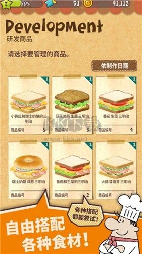 可愛的三明治店無限內購版