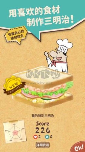 可愛的三明治店無限內購版