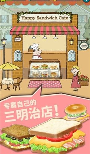可愛的三明治店無限內購版