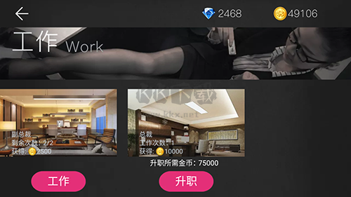 我的總裁女友手游