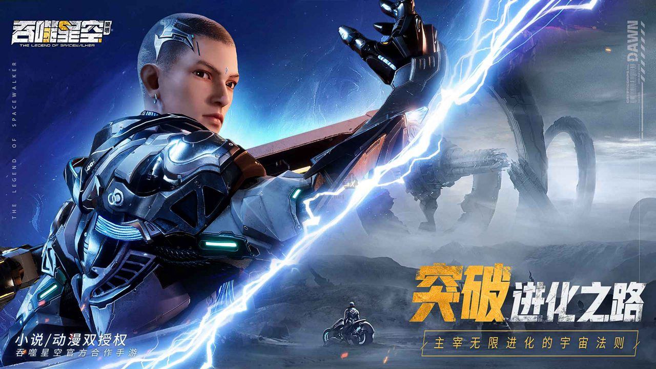 吞噬星空：黎明(兌換碼)
