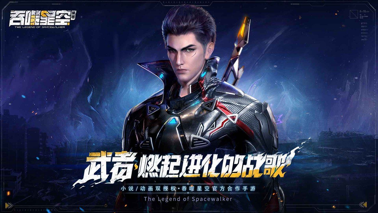 吞噬星空：黎明(兌換碼)