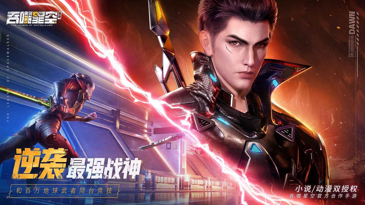 吞噬星空：黎明(兌換碼)