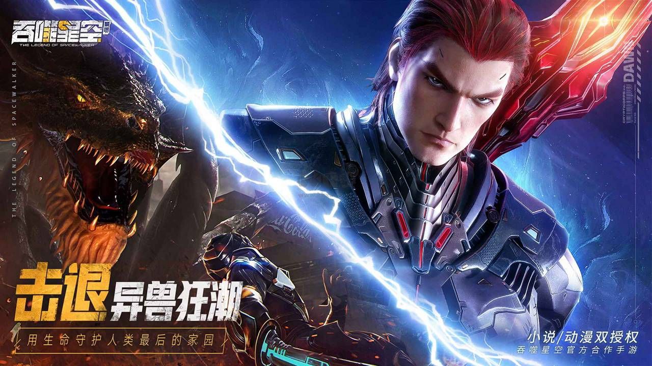 吞噬星空：黎明(兌換碼)