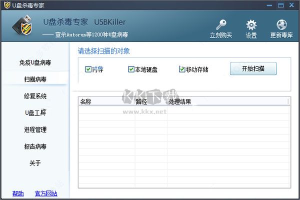u盤殺毒專家官網版