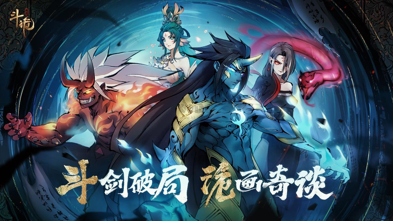 斗詭