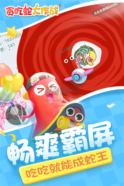 貪吃蛇大作戰(zhàn)國際服