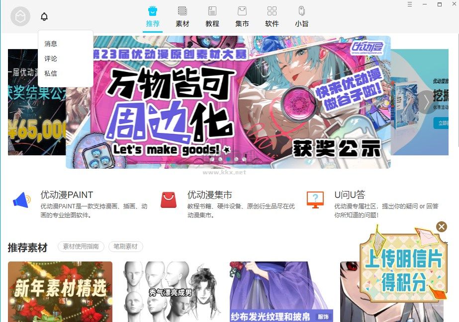 優動漫繪畫助手正版