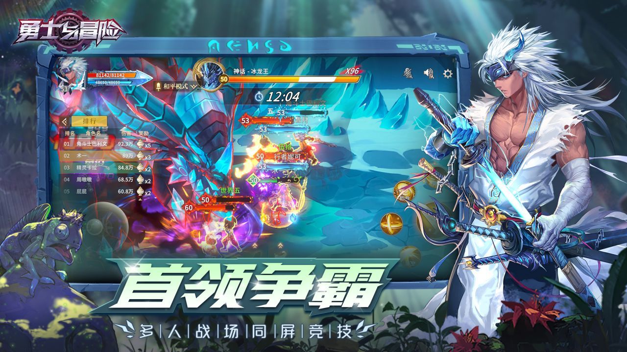 勇士與冒險內置菜單版