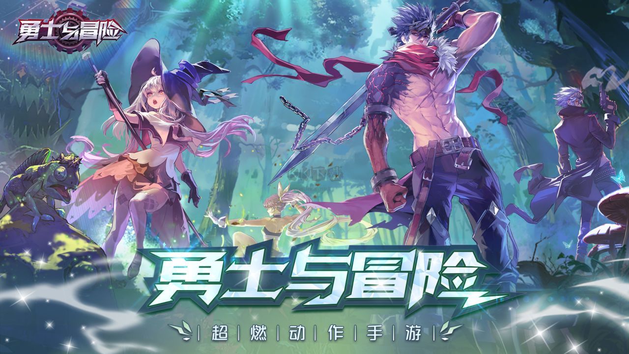 勇士與冒險內置菜單版