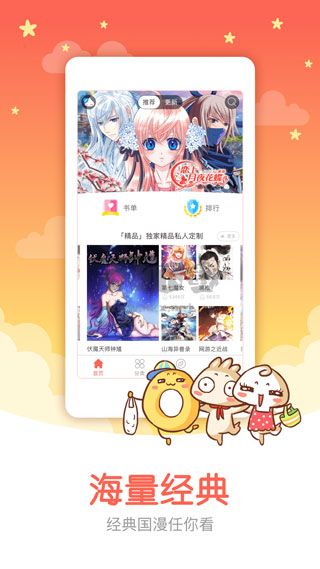 知音漫客手機版