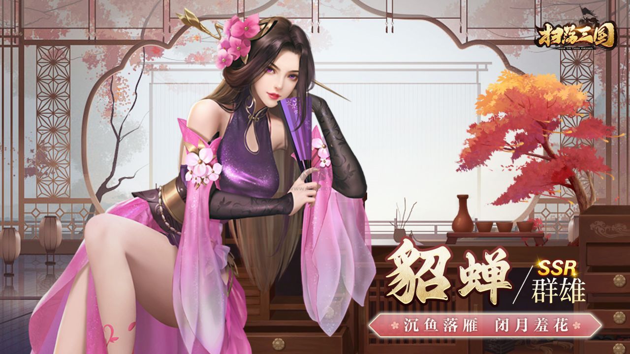 掃蕩三國無限體力