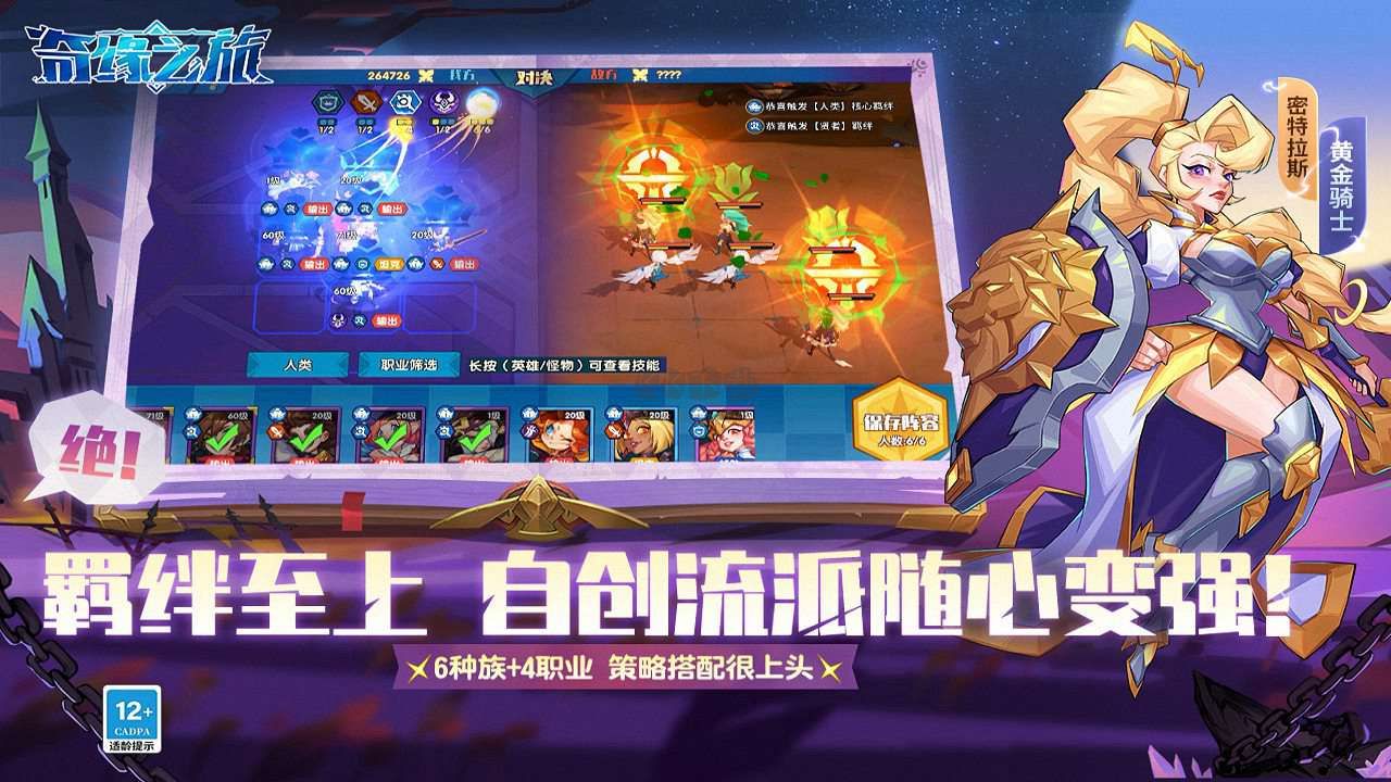 奇緣之旅