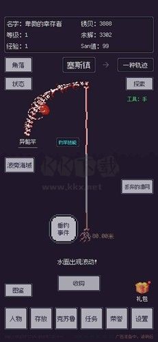 釣海2安卓版