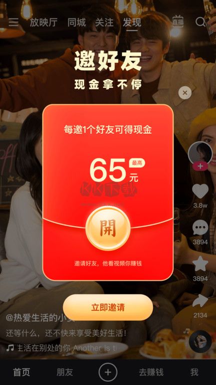 快手極速版(賺錢領現金)