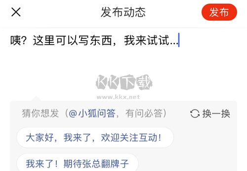搜狐新聞app怎么發(fā)布文章