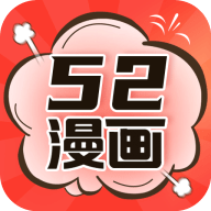 52漫畫免費版 v2.4.3 最新版