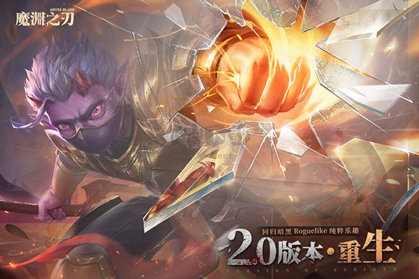 魔淵之刃