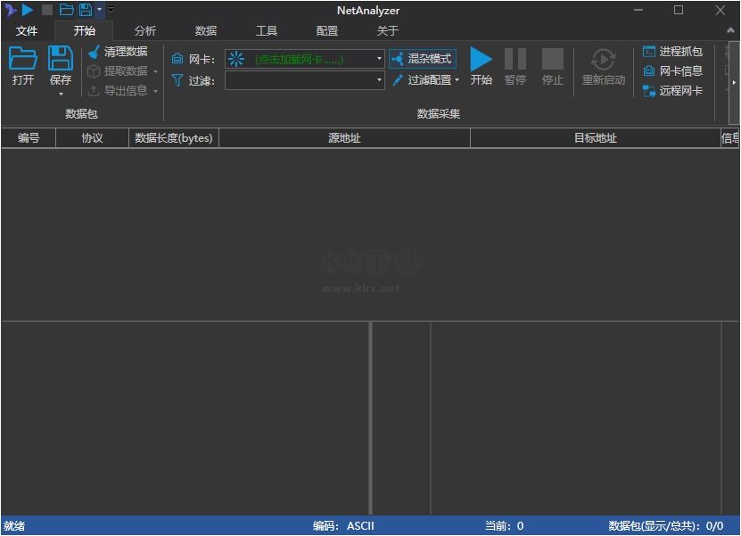 NetAnalyzerr(多功能網絡管理工具)