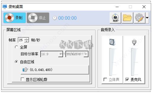 極星桌面錄像大師官方版