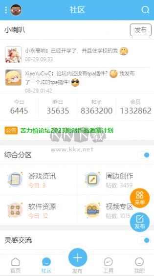 苦力怕論壇app最新版