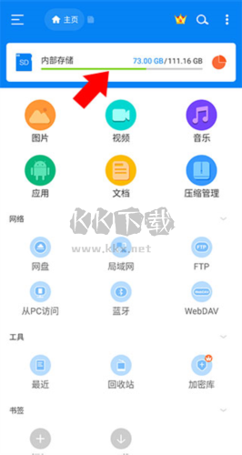 Rs文件管理器app怎么使用存儲(chǔ)分析功能1