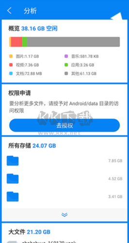 Rs文件管理器app怎么使用存儲(chǔ)分析功能3