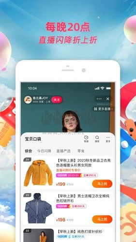 手機(jī)淘寶APP