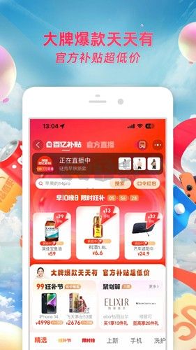 手機(jī)淘寶APP