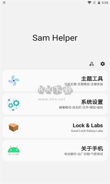 SAMHELPER軟件