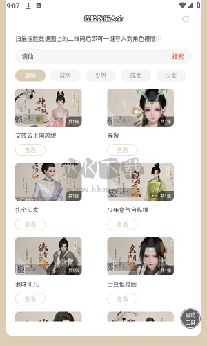 射雕捏臉數(shù)據(jù)大全app最新版