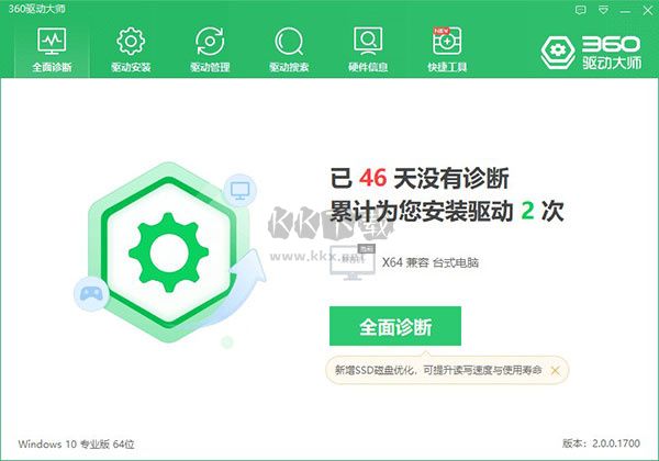 360驅動大師最新版
