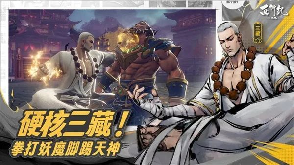 西行紀:燃魂