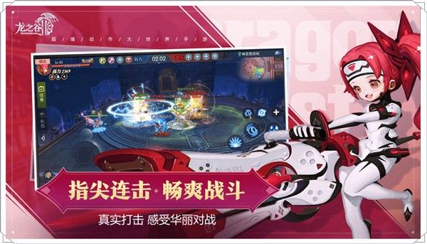 龍之谷2最新版