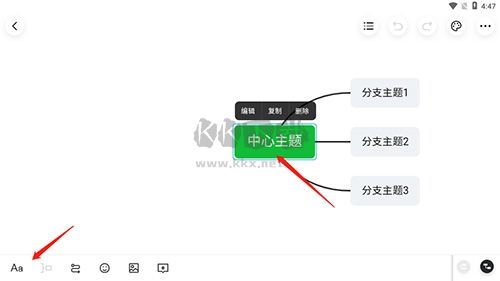 知犀思維導(dǎo)圖如何放大字體